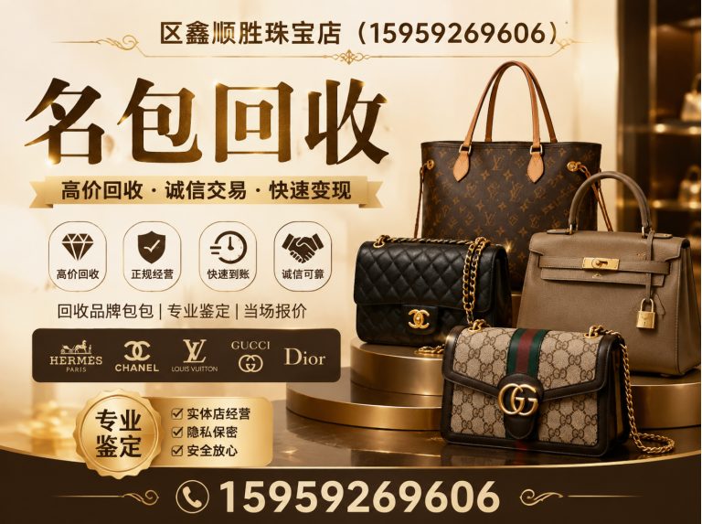 海沧区珠宝回收展示图