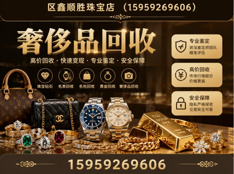 海沧区钻石回收展示图